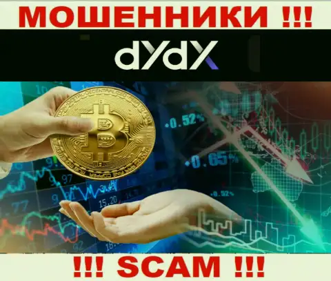 dYdX Trading Inc - ОБМАНЫВАЮТ !!! Не ведитесь на их призывы дополнительных вложений