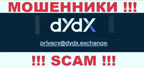 Е-мейл мошенников dYdX, инфа с интернет-портала