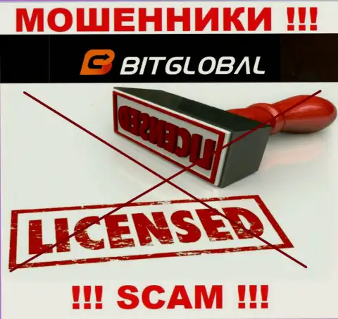 У МОШЕННИКОВ БитГлобал Ком отсутствует лицензия - будьте осторожны !!! Надувают клиентов