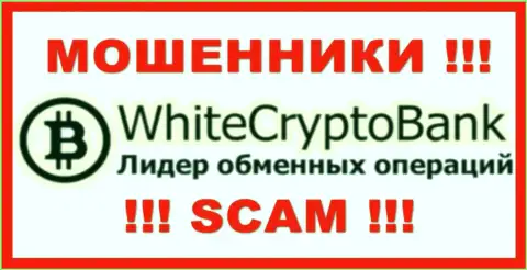 WhiteCryptoBank - это SCAM !!! РАЗВОДИЛЫ !