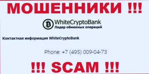 Знайте, кидалы из WhiteCryptoBank звонят с различных номеров телефона