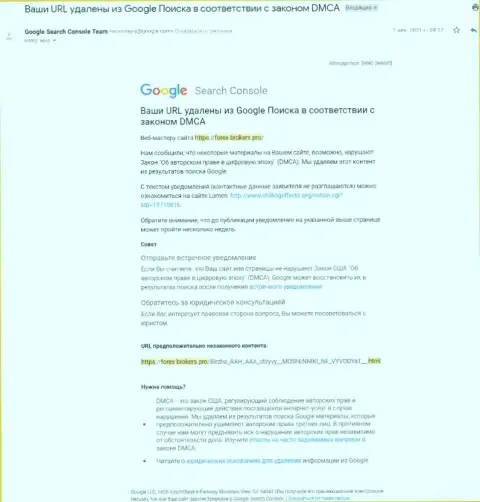 Уведомление об удалении обзорного материала о мошенниках AAX с поисковой выдачи Гугл