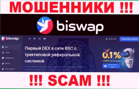 BiSwap это обычный лохотрон !!! Crypto exchange - конкретно в данной сфере они и прокручивают свои делишки