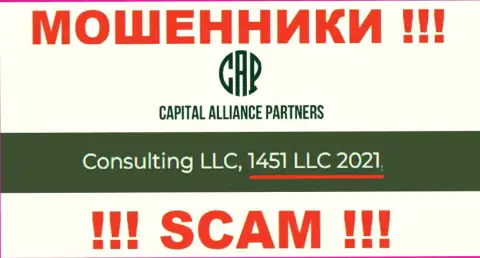 CapitalAlliancePartners - МОШЕННИКИ ! Регистрационный номер конторы - 1451 LLC 2021