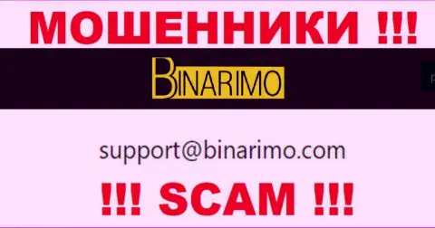 На электронный адрес, представленный на онлайн-сервисе мошенников Binarimo, писать очень рискованно - это ЖУЛИКИ !