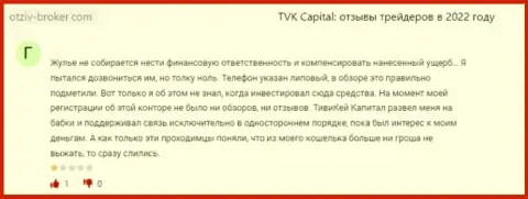 TVK Capital - это противоправно действующая организация, которая обдирает своих клиентов до последней копеечки (отзыв)