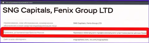 Лохотронщики SNG Capitals внесены ЦБ РФ в черный список