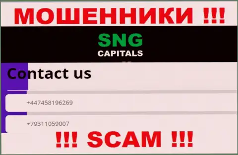 Мошенники из компании SNGCapitals названивают и разводят доверчивых людей с различных номеров