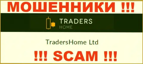 На официальном сервисе TradersHome Ltd мошенники указали, что ими владеет TradersHome Ltd