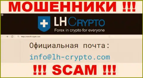 На е-майл, указанный на информационном портале мошенников LH-Crypto Biz, писать сообщения слишком опасно - это АФЕРИСТЫ !!!