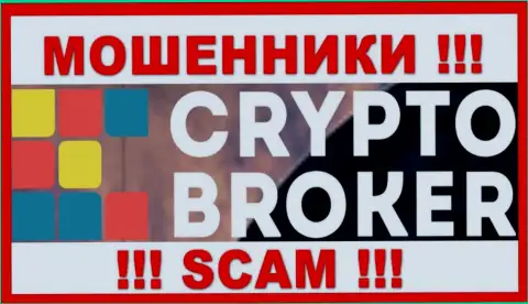 Crypto-Broker Com - это КИДАЛЫ !!! Финансовые вложения не отдают !!!