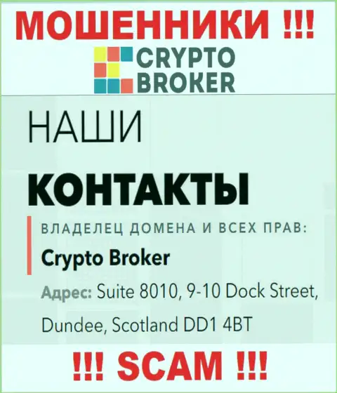 Адрес регистрации Crypto-Broker Ru в офшоре - Suite 8010, 9-10 Dock Street, Dundee, Scotland DD1 4BT (инфа позаимствована с веб-ресурса мошенников)
