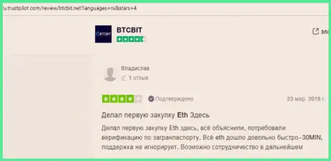 Информация об надёжности online обменки БТКБит Нет на сайте ru trustpilot com