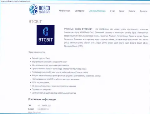 Еще одна публикация об услугах обменного онлайн пункта БТК Бит на web-ресурсе bosco-conference com