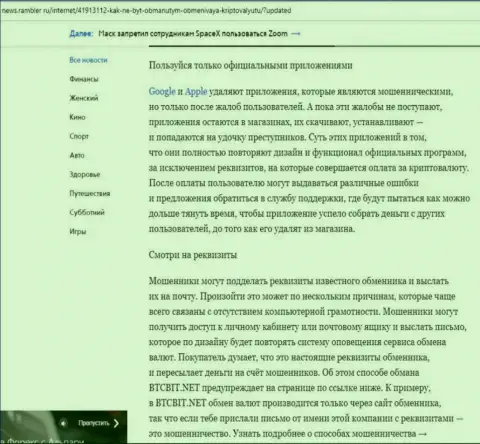 Продолжение обзора услуг BTCBit Net на интернет-ресурсе news rambler ru