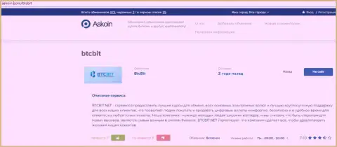 Обзорный материал о обменном online пункте BTCBit Net, представленный на сайте askoin com