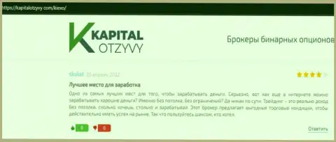 Отзывы о условиях торговли ФОРЕКС компании KIEXO на веб-сервисе kapitalotzyvy com