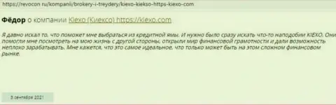 Отзывы игроков международного значения forex-брокера KIEXO, найденные на портале Ревкон Ру