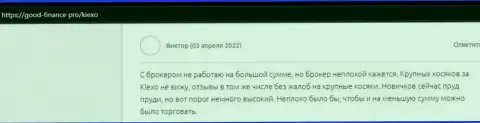 Биржевой трейдер опубликовал свой комментарий об KIEXO на веб-портале Гоод Финанс Про