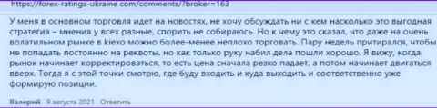 Высказывания валютных трейдеров Киексо с точкой зрения об условиях спекулирования Forex компании на сайте forex-ratings-ukraine com