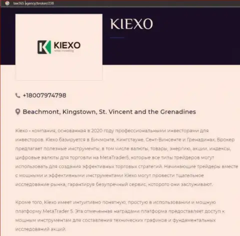 Краткий обзор условий ФОРЕКС брокерской компании Киексо на онлайн-ресурсе Лоу365 Эдженси