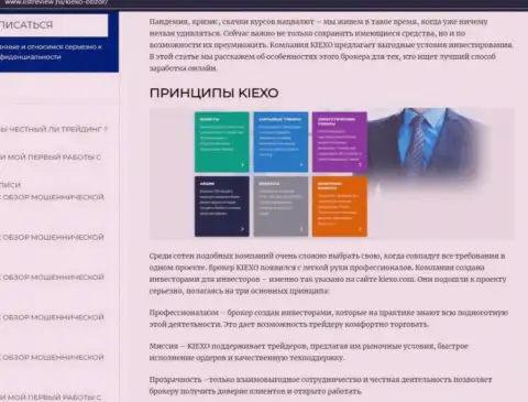 Условия торговли forex компании KIEXO описаны в обзорной статье на сайте listreview ru