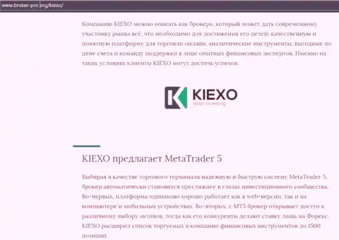 Обзор условий торговли Forex брокерской компании KIEXO на информационном ресурсе Broker Pro Org