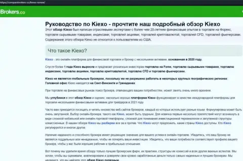 Детальный обзор условий совершения сделок ФОРЕКС компании KIEXO на информационном портале КомпареБрокерс Ко