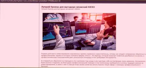Доводы в пользу торговли с форекс дилером KIEXO на интернет-портале myboot ru