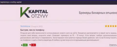 Сайт KapitalOtzyvy Com тоже разместил материал о организации BTG-Capital Com