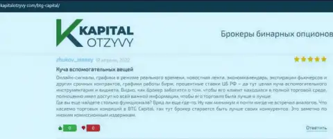 Публикации валютных игроков дилингового центра BTG Capital, перепечатанные с информационного портала kapitalotzyvy com