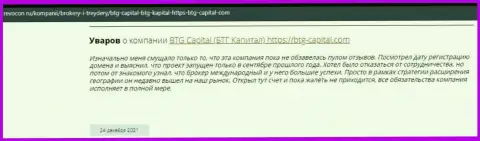 Пользователи всемирной сети интернет делятся своим личным мнением о дилинговой организации БТГ Капитал на информационном портале revocon ru
