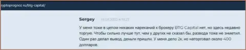Сайт cryptoprognoz ru размещает отзывы биржевых игроков об условиях спекулирования дилинговой компании BTG Capital