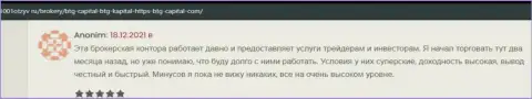 Биржевые игроки сообщают на портале 1001Otzyv Ru, что они удовлетворены трейдингом с компанией Кауво Брокеридж Мауритиус Лтд