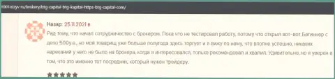 Валютные трейдеры БТГ Капитал на сервисе 1001Otzyv Ru рассказали об спекулировании с брокерской организацией