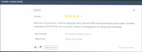 О брокерской организации BTG Capital честный отзыв на сайте Investyb Com