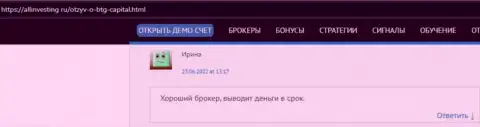 Автор отзыва, с сайта allinvesting ru, называет BTG Capital хорошим брокером