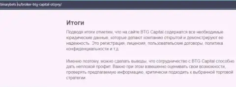 Заключение к публикации о условиях торговли дилера BTG Capital на веб-сайте binarybets ru