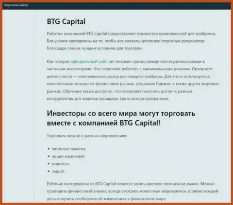 Дилер BTG Capital описан в информационном материале на сайте БтгРевиев Онлайн