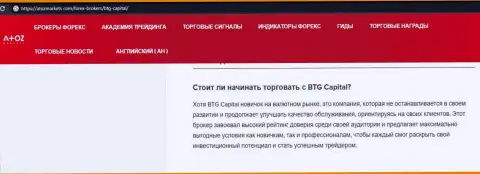 Информационный материал о дилинговом центре BTG Capital на сайте AtozMarkets Com