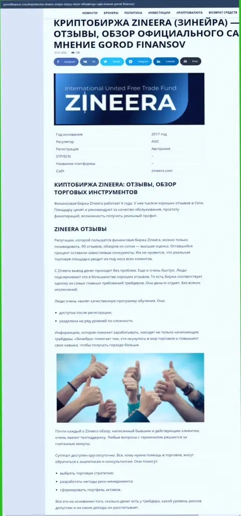 Отзывы и обзор условий совершения торговых сделок брокерской организации Zineera Com на сервисе Gorodfinansov Com