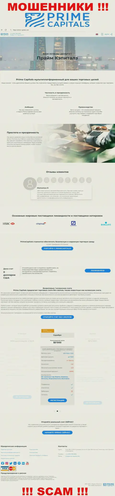 Официальный сайт кидал Прайм-Капиталз Ком