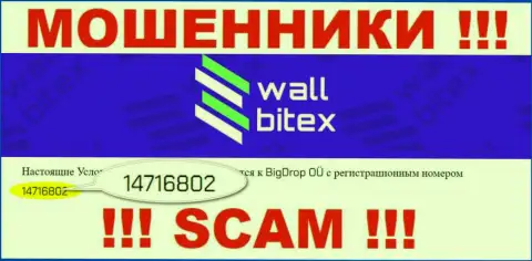 В глобальной интернет сети орудуют мошенники Валл Битекс !!! Их регистрационный номер: 14716802