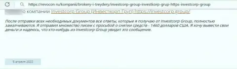 В представленном мнении показан случай слива реального клиента мошенниками из организации InvestCorp Group