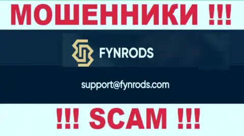 По различным вопросам к internet мошенникам Fynrods, пишите им на адрес электронного ящика
