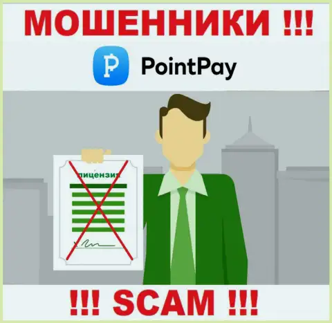 PointPay - это мошенники !!! У них на информационном ресурсе нет лицензии на осуществление деятельности