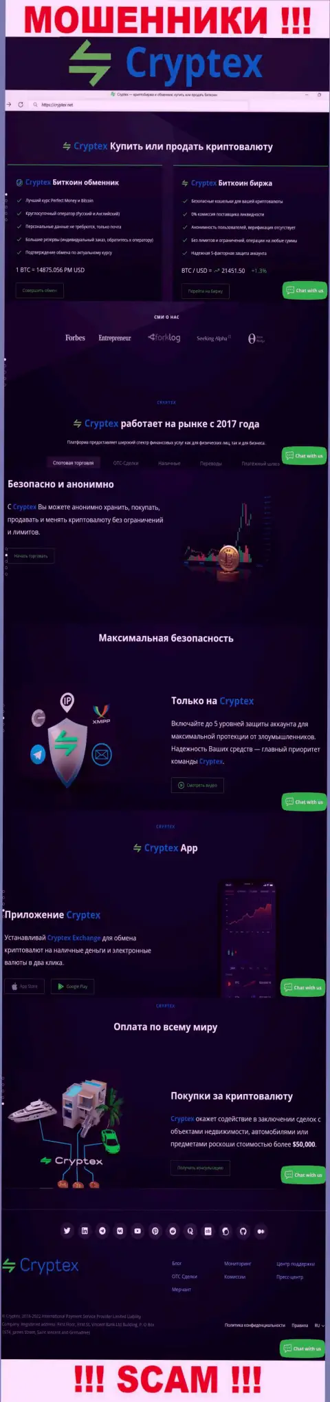 Скрин официального веб-портала мошеннической организации Криптекс Нет
