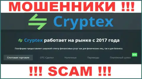 Не отдавайте финансовые средства в CryptexNet, тип деятельности которых - Крипто торговля