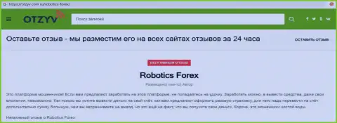 Мнение с фактами противозаконных уловок Robotics Forex