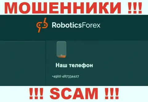 Для развода малоопытных клиентов на средства, интернет-мошенники RoboticsForex имеют не один номер